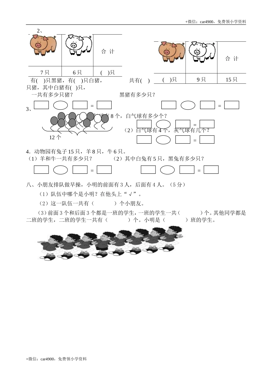 人教版一年级下学期数学第2单元试卷《20以内的退位减法》试题1 .doc_第2页