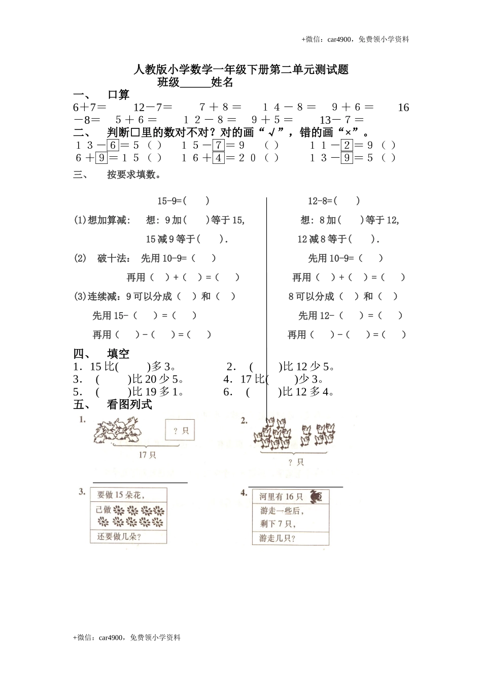 人教版一年级下学期数学第2单元试卷《20以内的退位减法》试题2 .doc_第1页