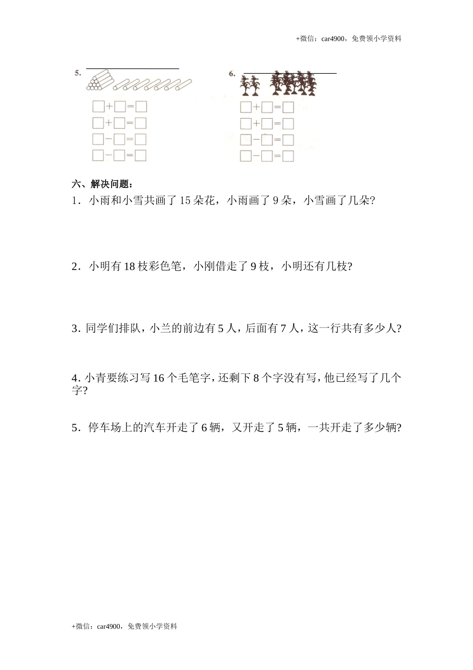 人教版一年级下学期数学第2单元试卷《20以内的退位减法》试题2 .doc_第2页