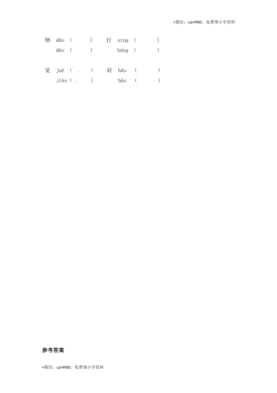 三年级上册语文试题-12 总也倒不了的老屋（含答案）｜人教（部编版）.doc_第2页