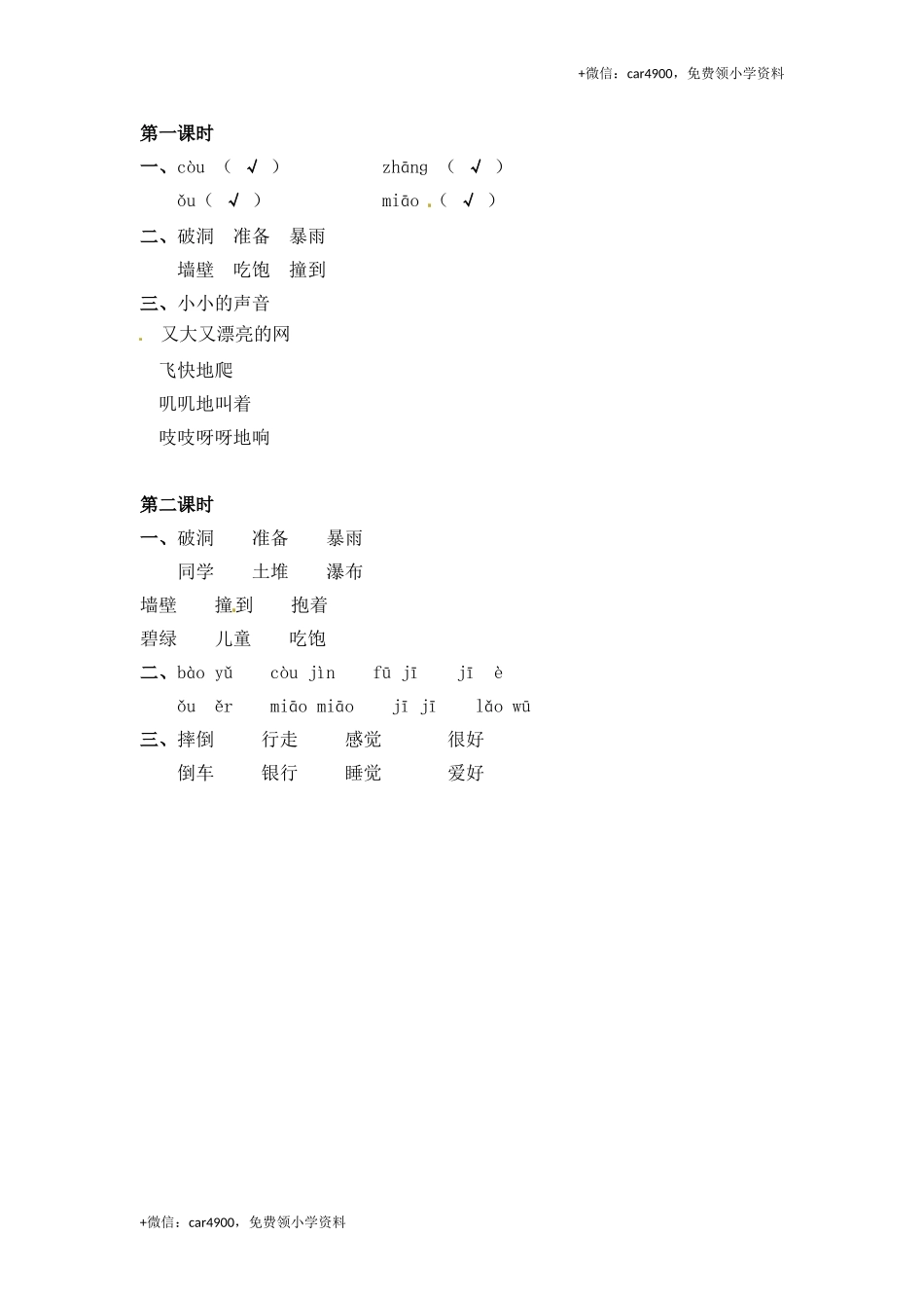 三年级上册语文试题-12 总也倒不了的老屋（含答案）｜人教（部编版）.doc_第3页