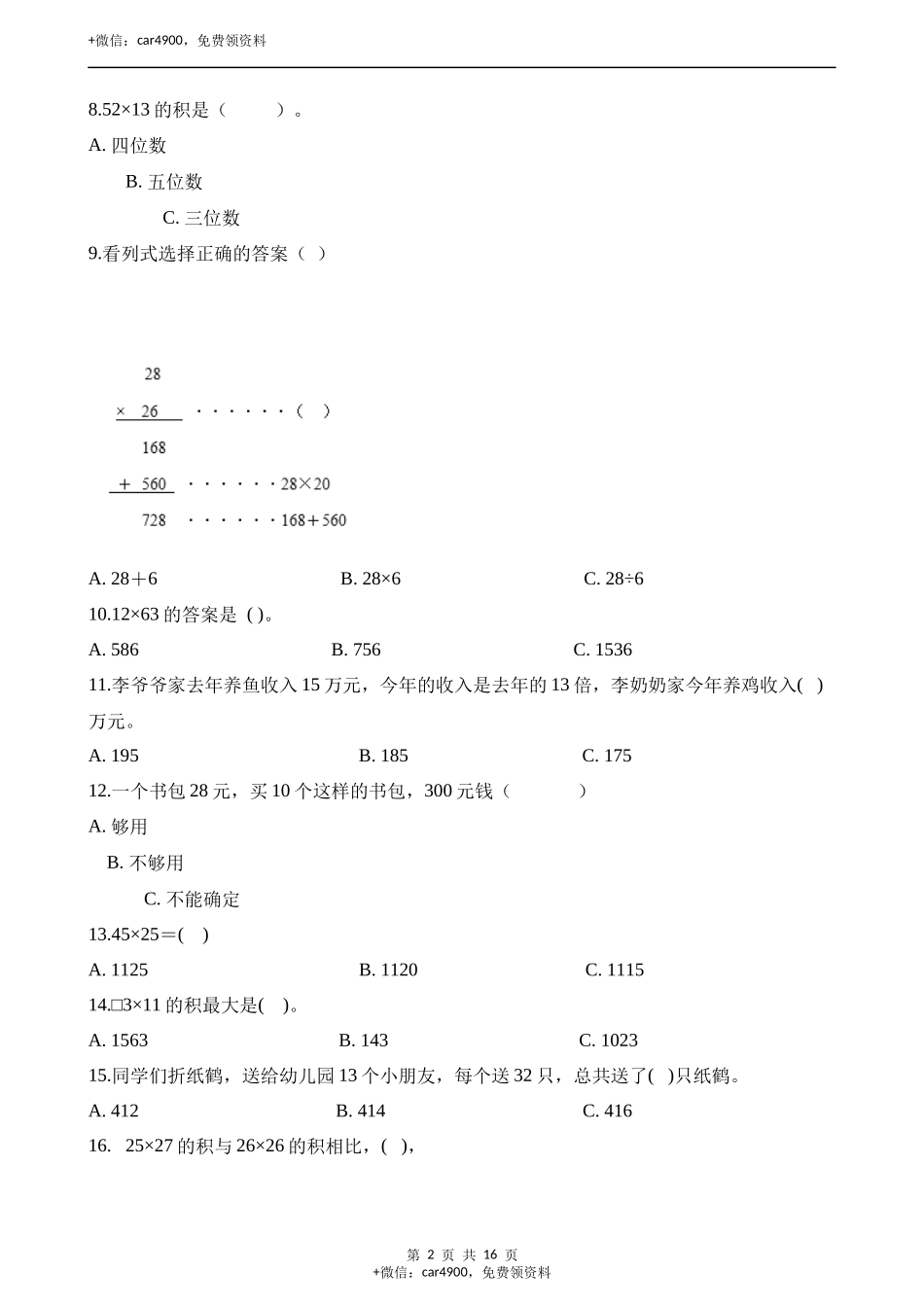 三年级下册数学一课一练-1.1两位数乘两位数∣西师大版(2014秋) (含解析).docx_第2页