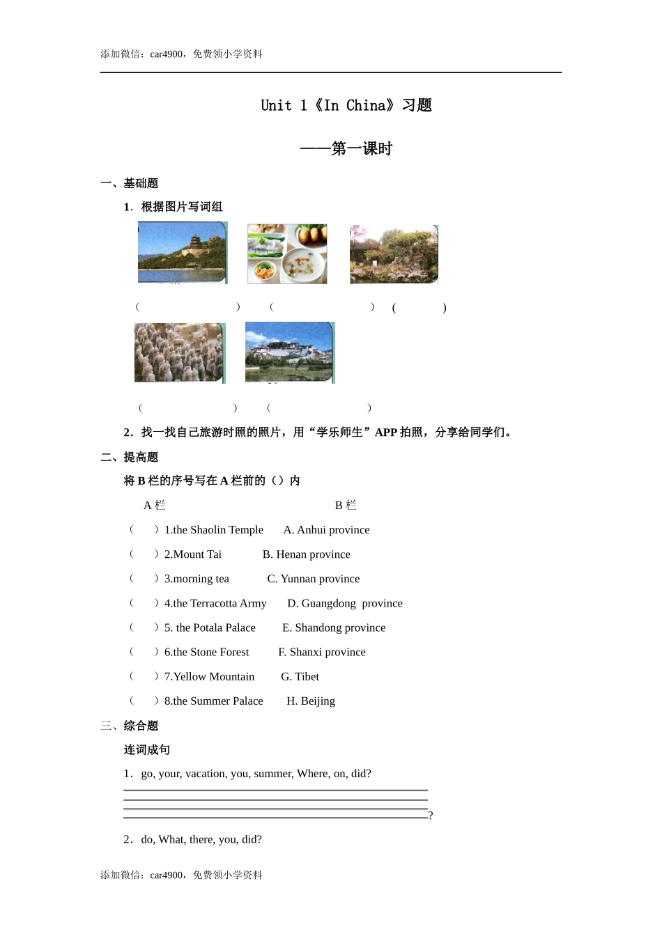 人教版新起点第六年级上册 Unit1习题——第一课时.docx_第1页