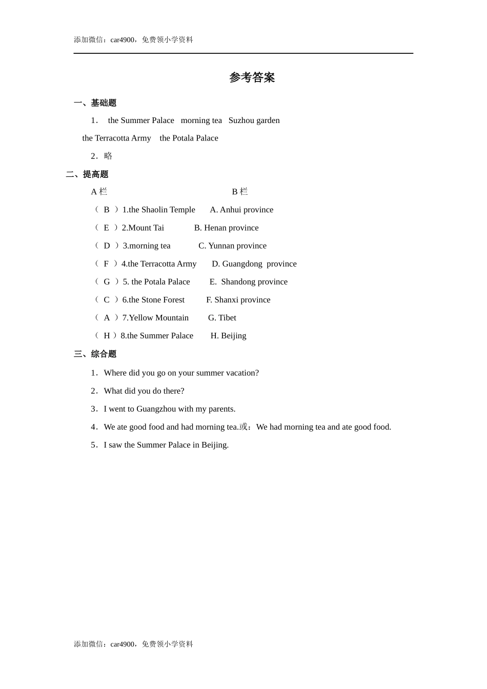 人教版新起点第六年级上册 Unit1习题——第一课时.docx_第3页