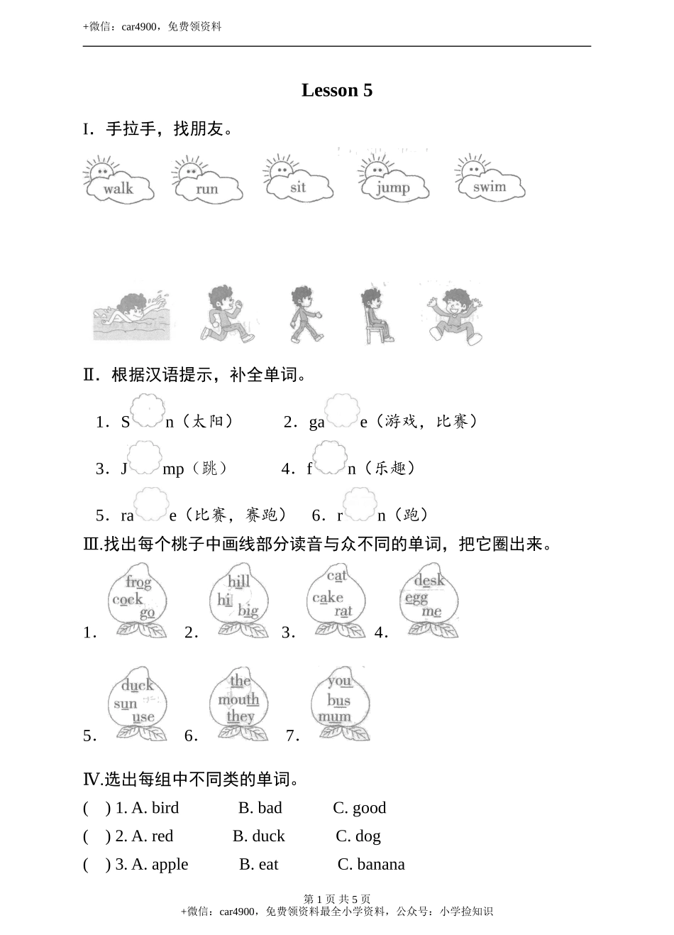 三年级下册英语单元测试卷- Lesson 5 let's run a race科普版（word版含答案） .doc_第1页