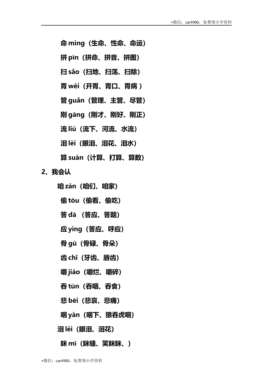 三（上）语文第10课《在牛肚子里的旅行》课文主题总结和生字解读 .docx_第2页