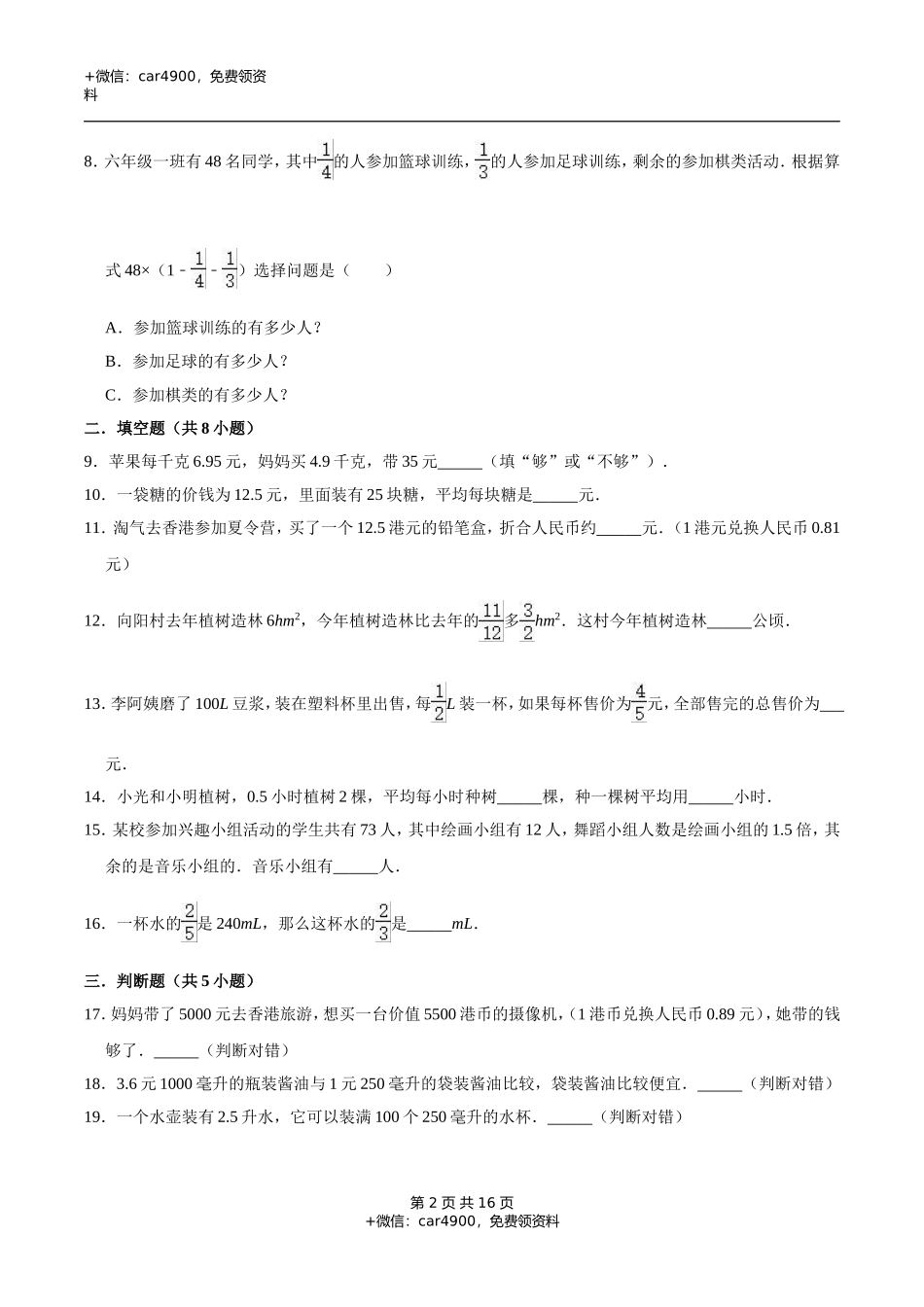 冀教版小学三年级数学下册 第9章 探索乐园 单元测试题2（解析版）.doc_第2页