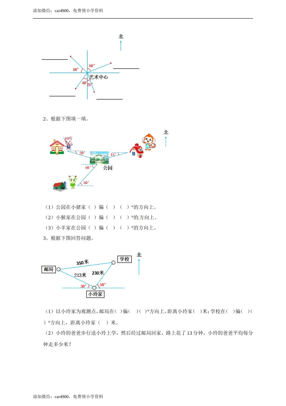 五年级上册数学练习-1.1 用角度描述物体所在的方向冀教版(1).doc_第3页