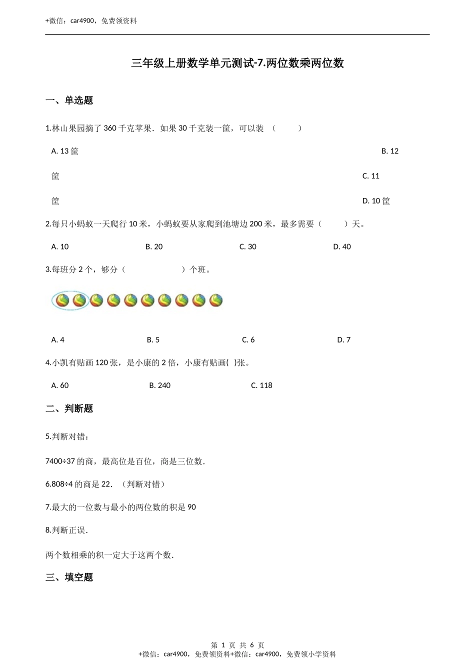 三年级上册数学单元测试-7.两位数乘两位数青岛版（五四）（含答案）.docx_第1页