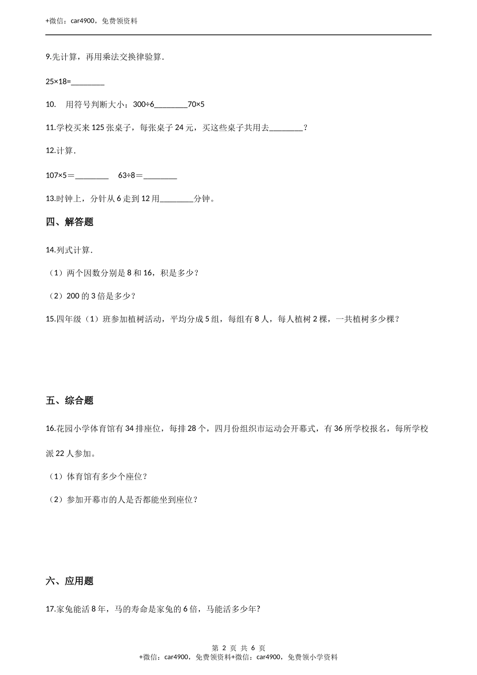 三年级上册数学单元测试-7.两位数乘两位数青岛版（五四）（含答案）.docx_第2页