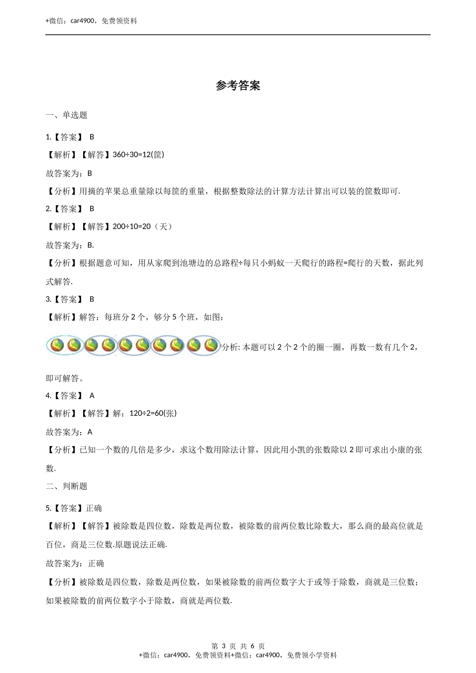 三年级上册数学单元测试-7.两位数乘两位数青岛版（五四）（含答案）.docx_第3页