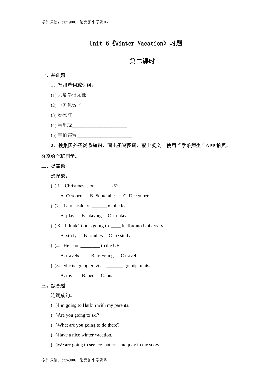 人教版新起点第六年级上册 Unit6 习题——第二课时.docx_第1页