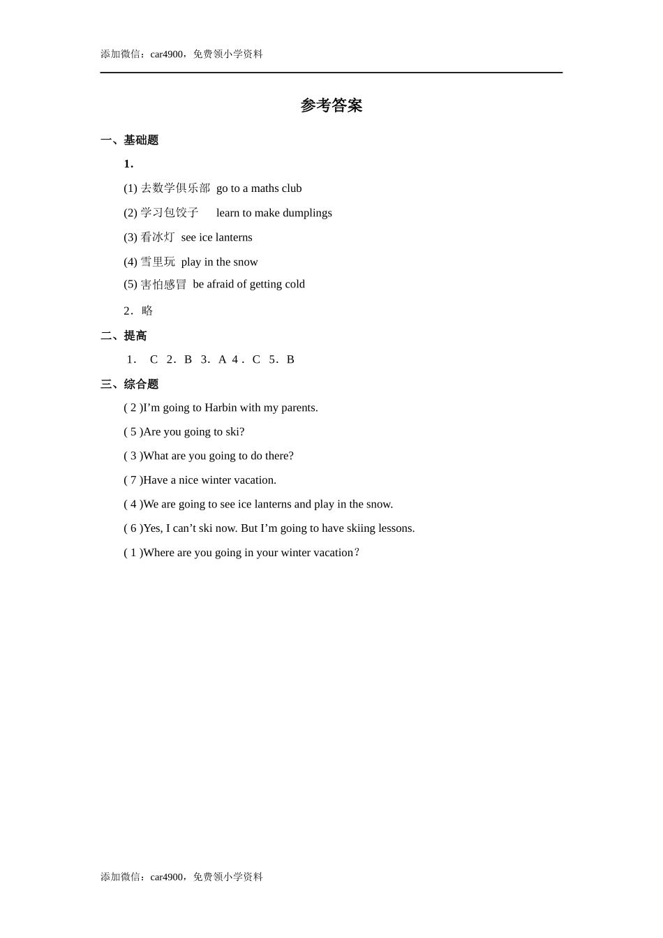 人教版新起点第六年级上册 Unit6 习题——第二课时.docx_第3页