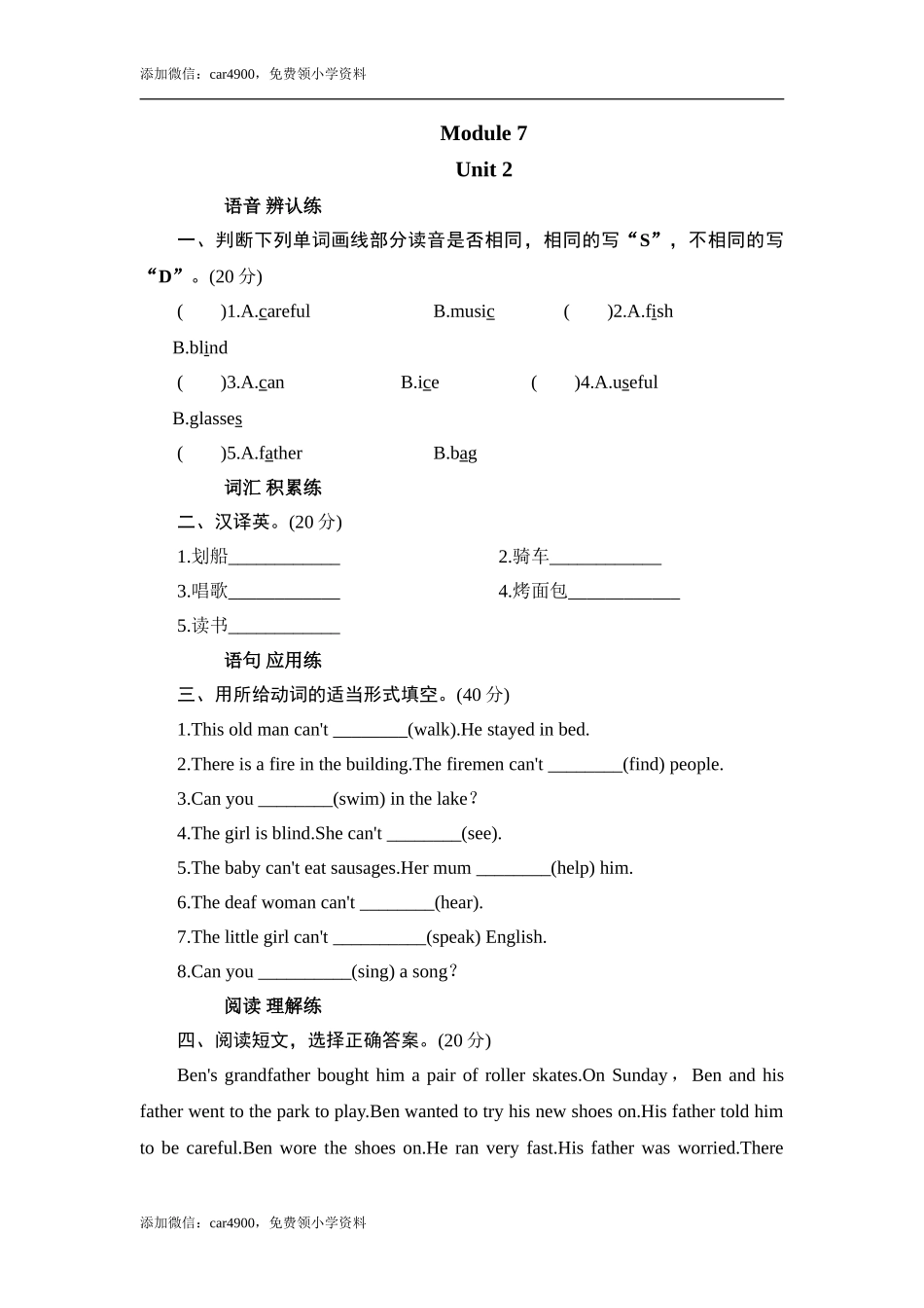 五年级上册英语课时测试-Module 7 Unit 2 They can't walk_外研版（三起点） .doc_第1页