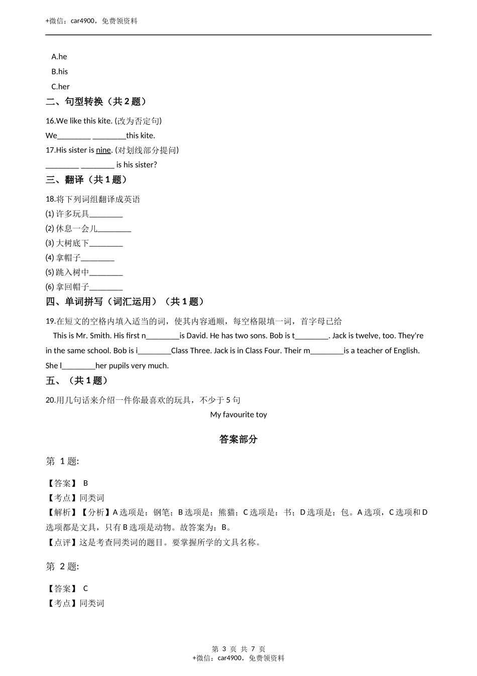 三年级英语下册试题 Module2 My favourite things 单元测试 牛津上海版（含答案及解析） .docx_第3页