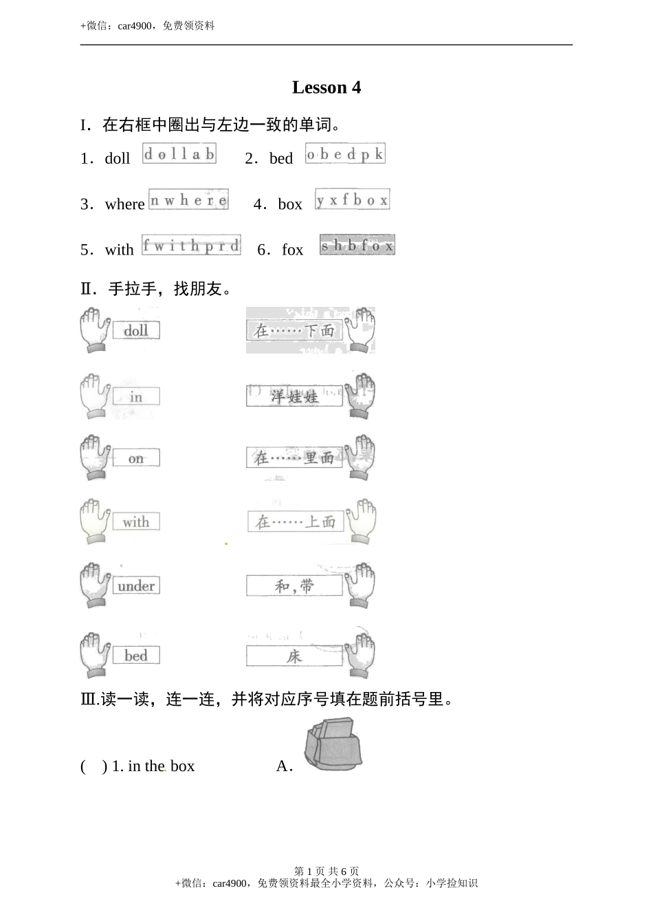 三年级下册英语单元测试卷- Lesson 4 where is my doll科普版（word版含答案） .doc_第1页