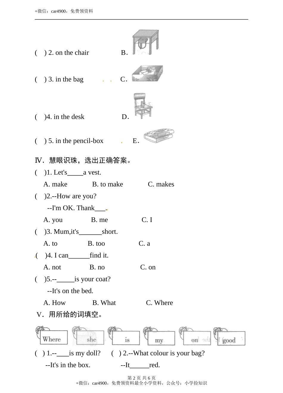 三年级下册英语单元测试卷- Lesson 4 where is my doll科普版（word版含答案） .doc_第2页