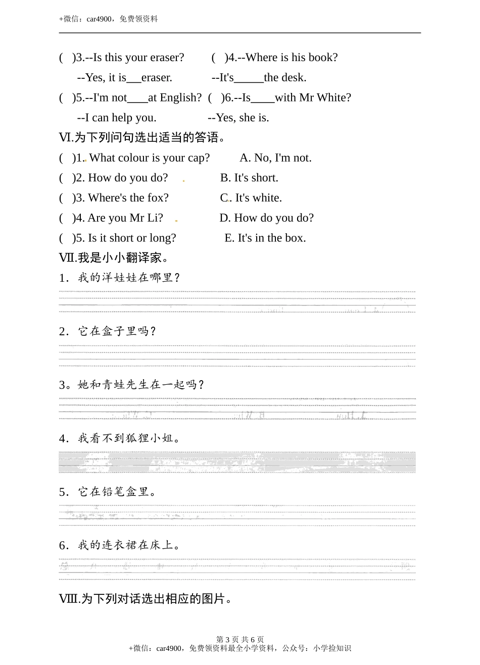 三年级下册英语单元测试卷- Lesson 4 where is my doll科普版（word版含答案） .doc_第3页