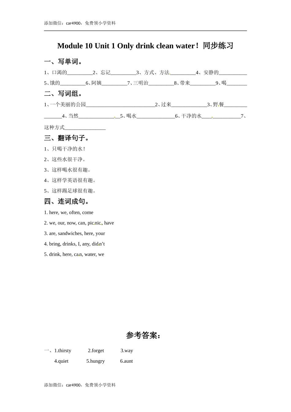 六年级上册英语一课一练-Module 10 Unit 1 Only drink clean water 外研一起（word含答案）.doc_第1页