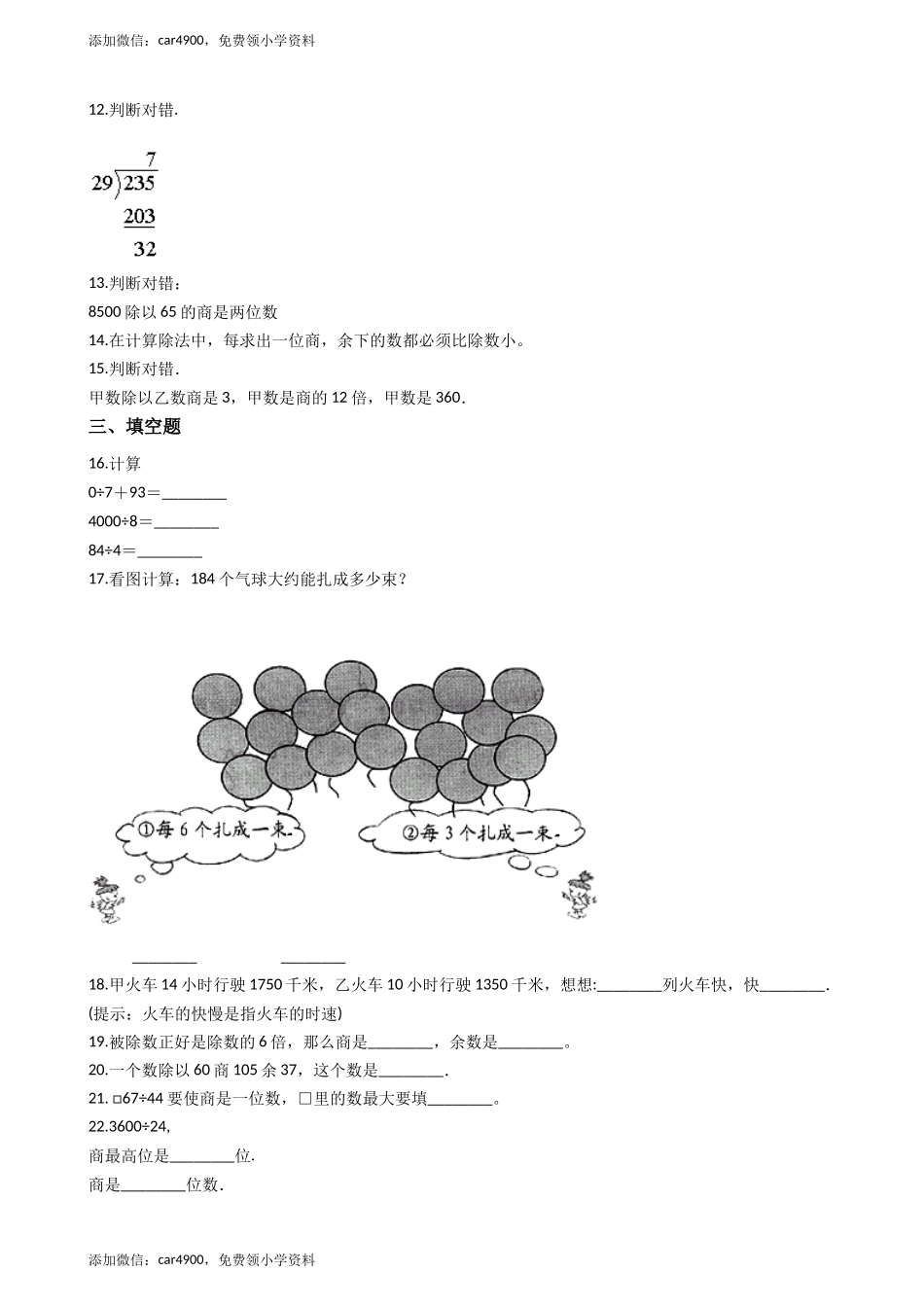 四年级上册数学单元测试-7.三位数除两位数的除法_西师大版（含答案）.docx_第2页