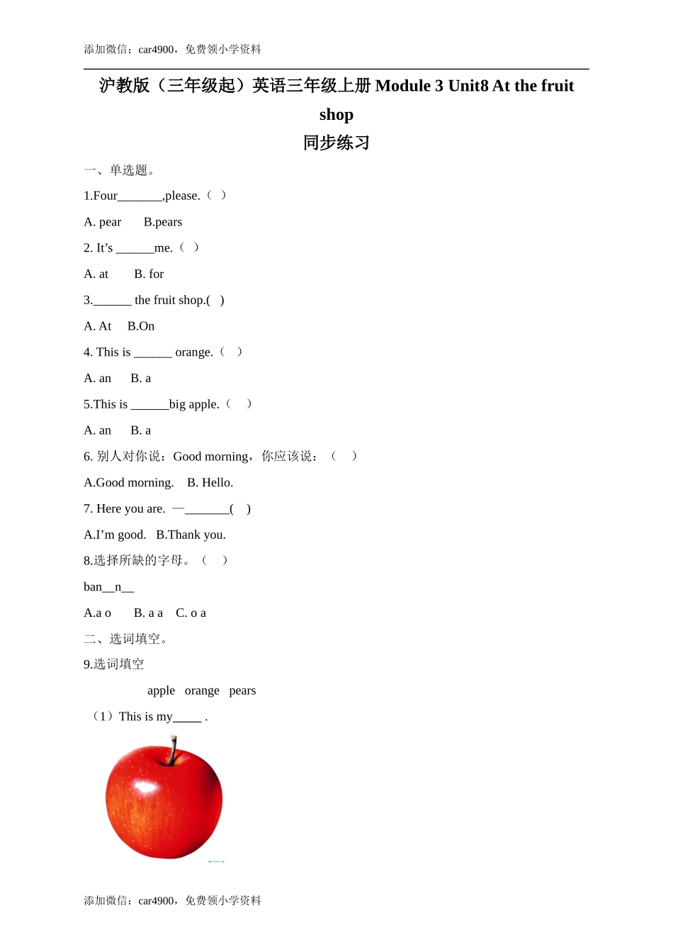 三年级上册英语- 牛津上海版（三起）（word版含答案解析） (8).doc_第1页