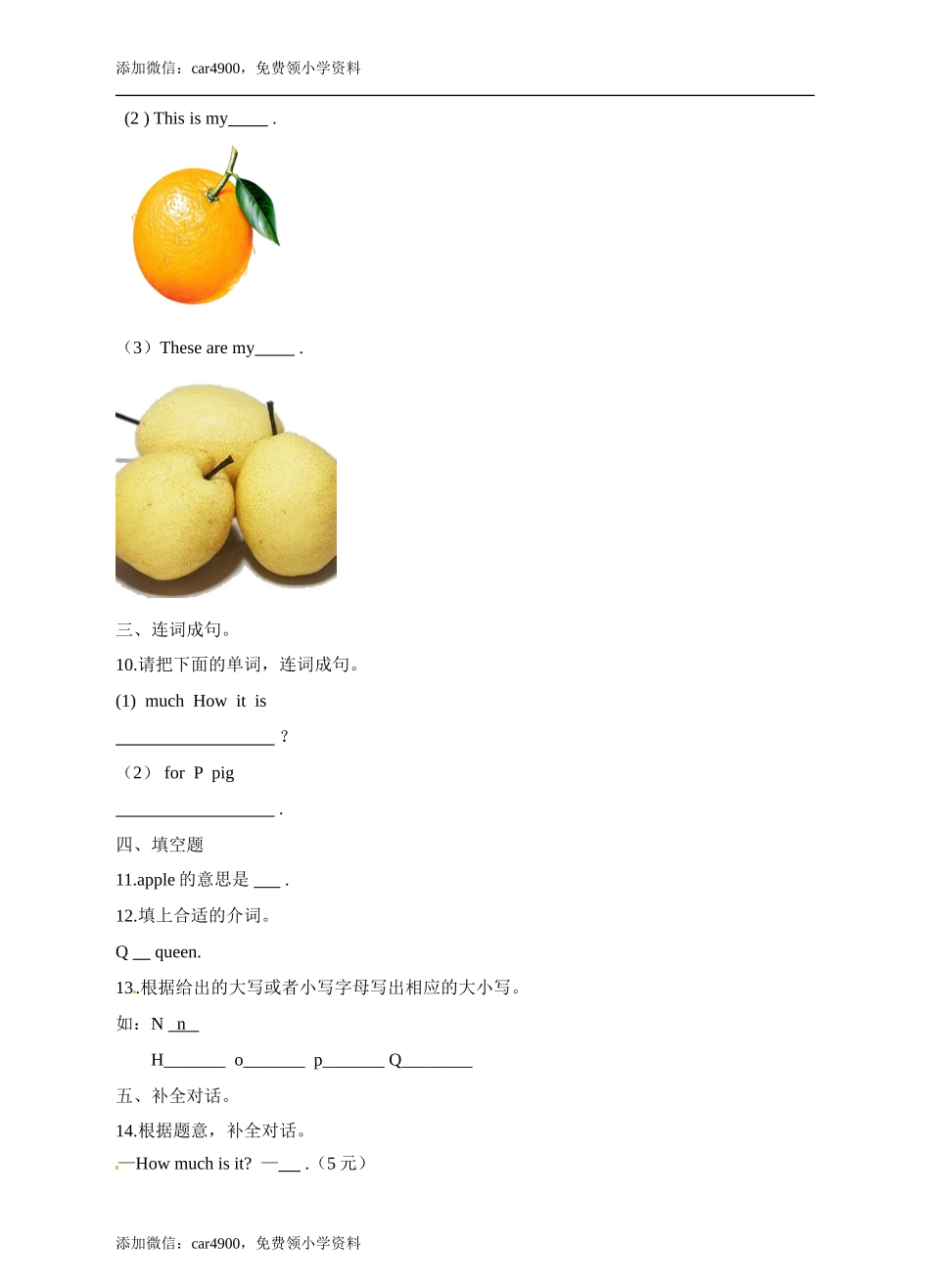 三年级上册英语- 牛津上海版（三起）（word版含答案解析） (8).doc_第2页