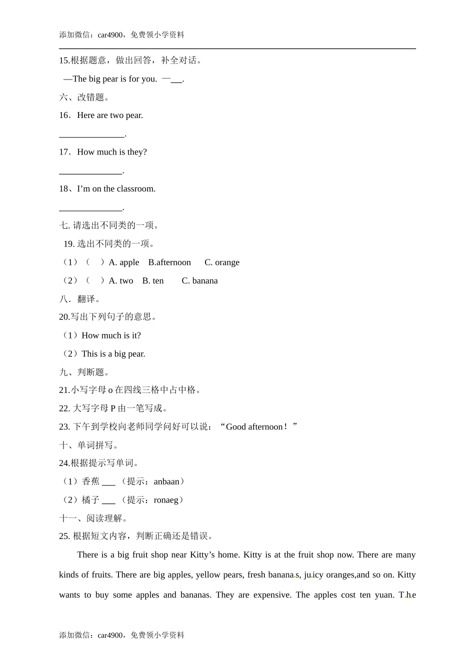 三年级上册英语- 牛津上海版（三起）（word版含答案解析） (8).doc_第3页