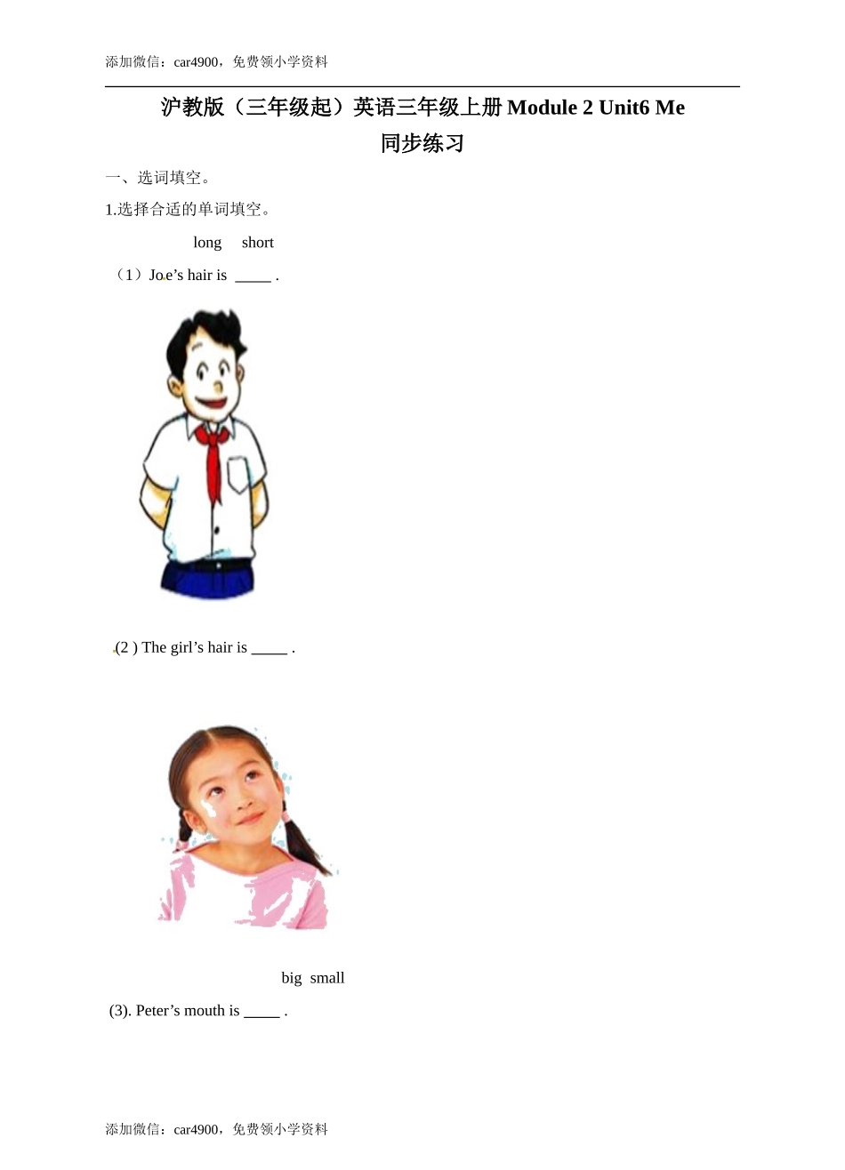 三年级上册英语- 牛津上海版（三起）（word版含答案解析） (6).doc_第1页