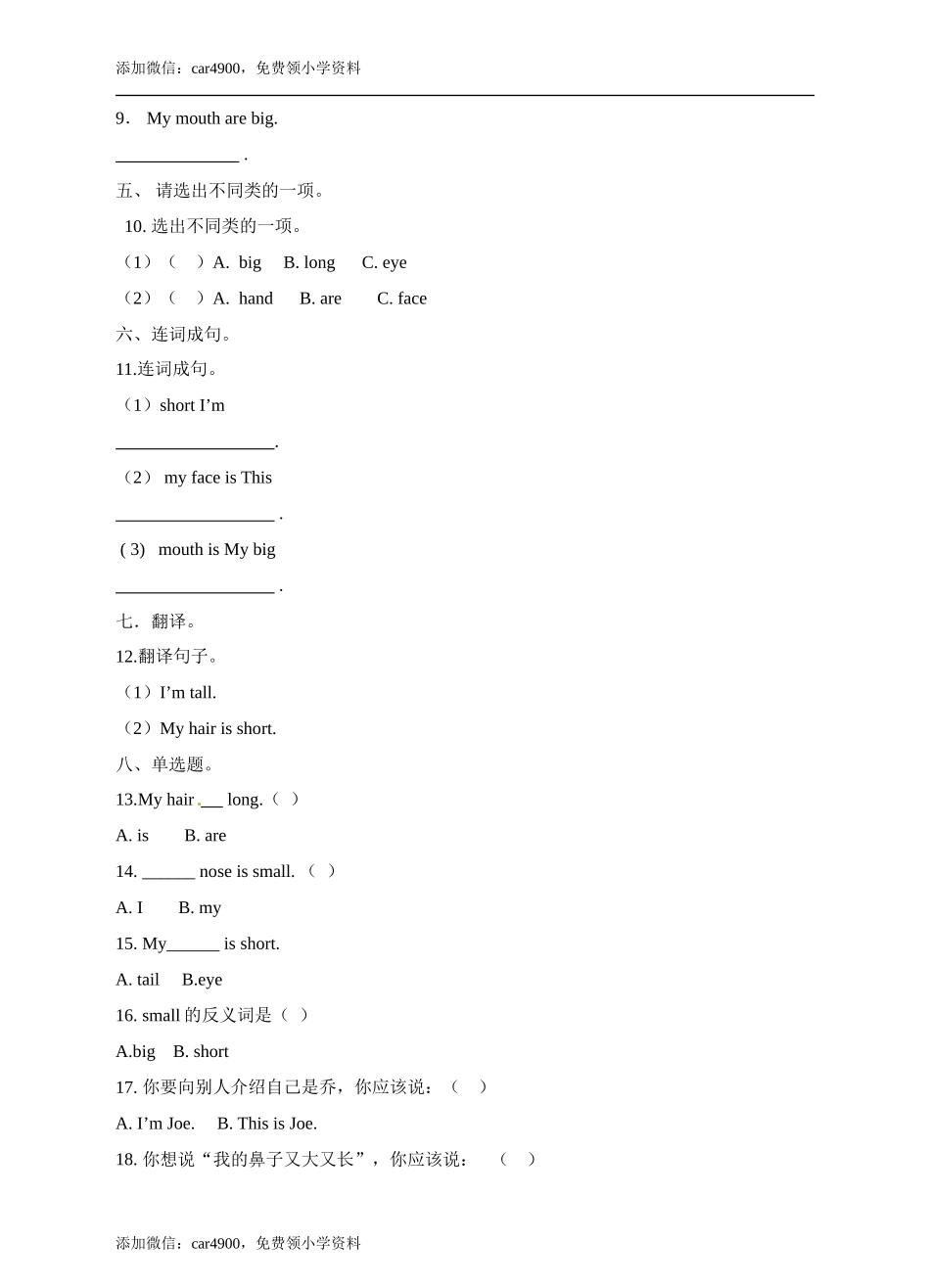 三年级上册英语- 牛津上海版（三起）（word版含答案解析） (6).doc_第3页