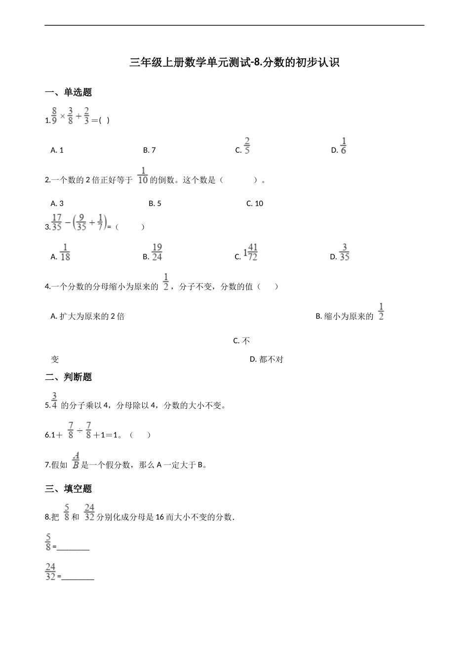 三年级上册数学单元测试-8.分数的初步认识 西师大版（2014秋）（含解析）.docx_第1页
