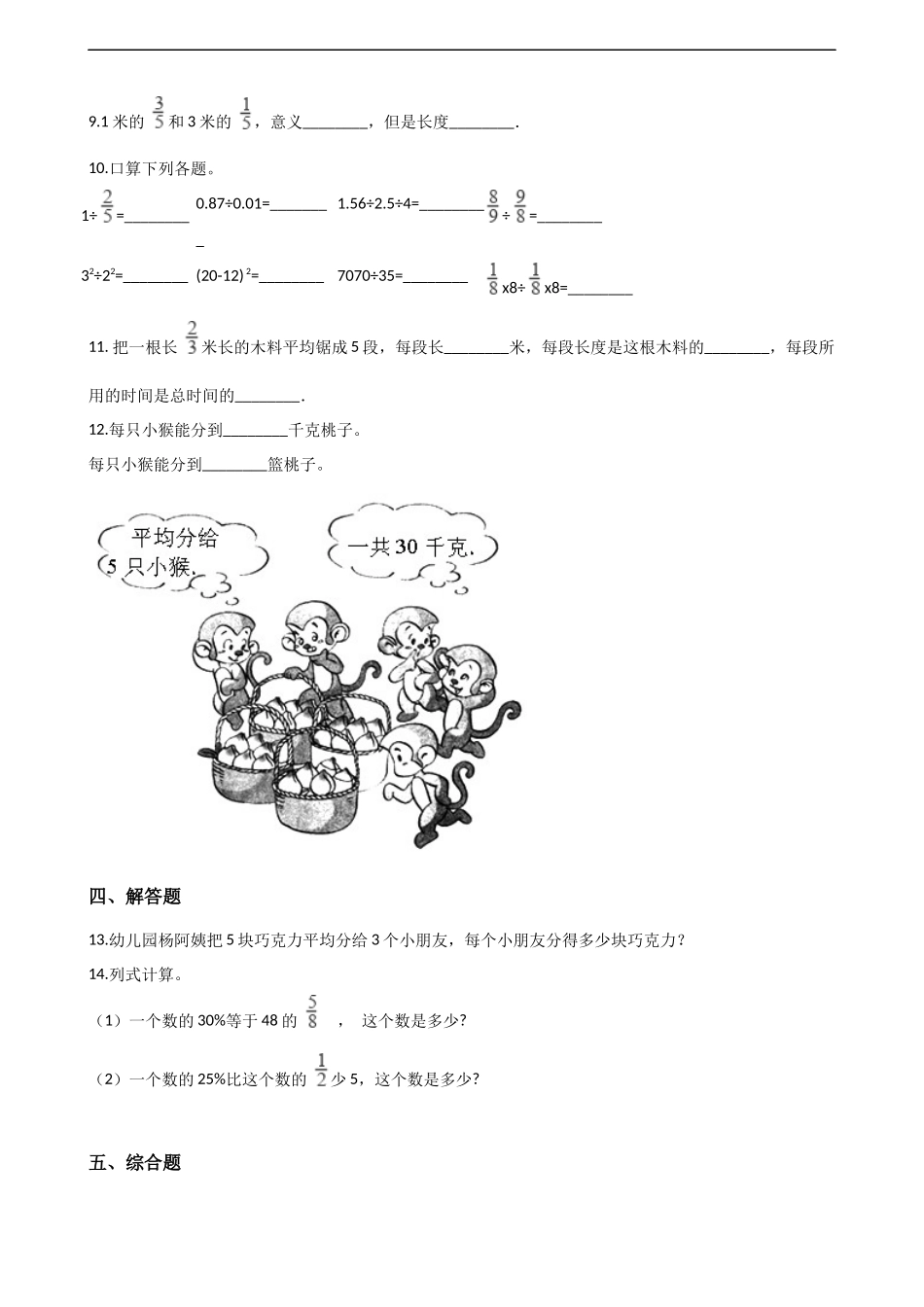 三年级上册数学单元测试-8.分数的初步认识 西师大版（2014秋）（含解析）.docx_第2页