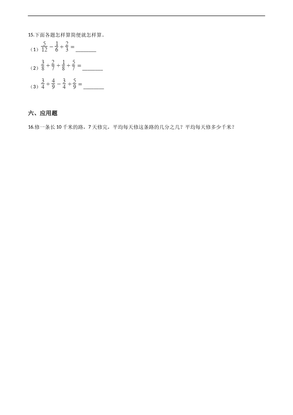 三年级上册数学单元测试-8.分数的初步认识 西师大版（2014秋）（含解析）.docx_第3页