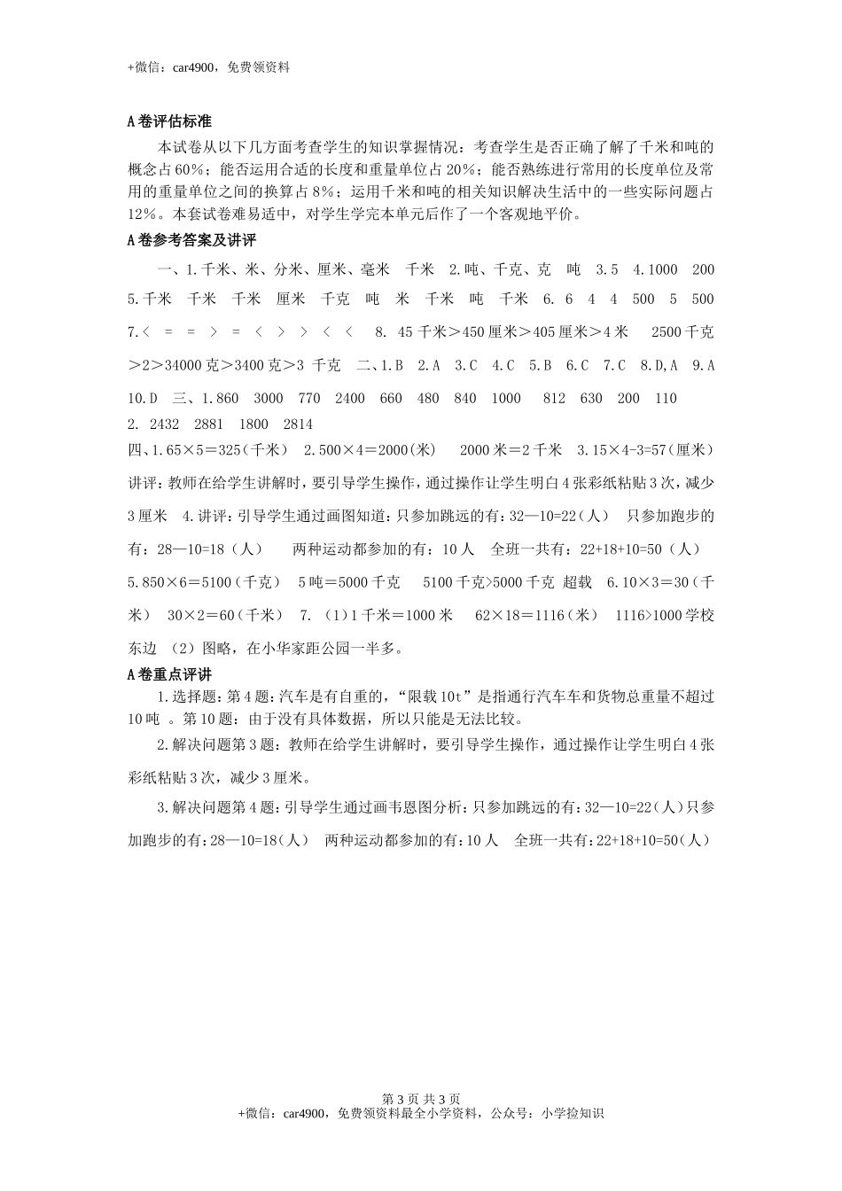 三年级下数学单元评估检测题AB卷（A）-第二单元-苏教版（网资源）.doc_第3页