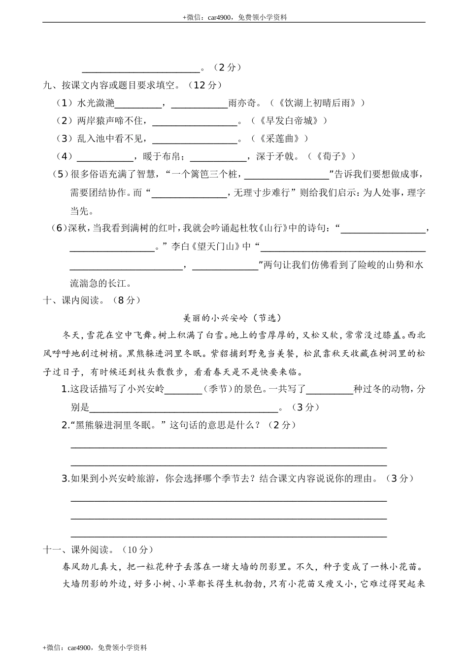 人教部编版三年级语文上册 期末全真模拟卷（重点小学）【含答案】.doc_第3页