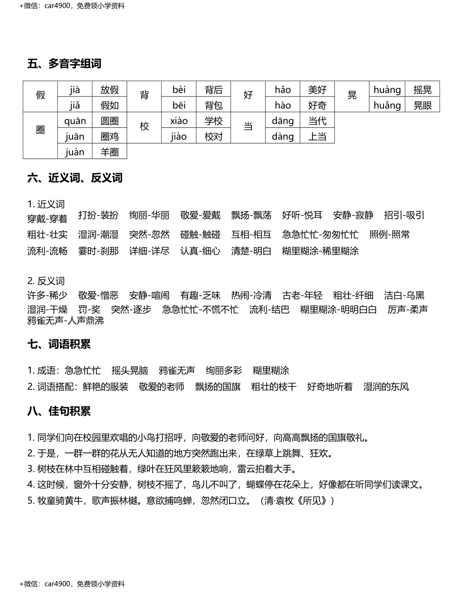 三年级上册语文素材-第1单元重难点知识总结 部编版 .docx_第2页