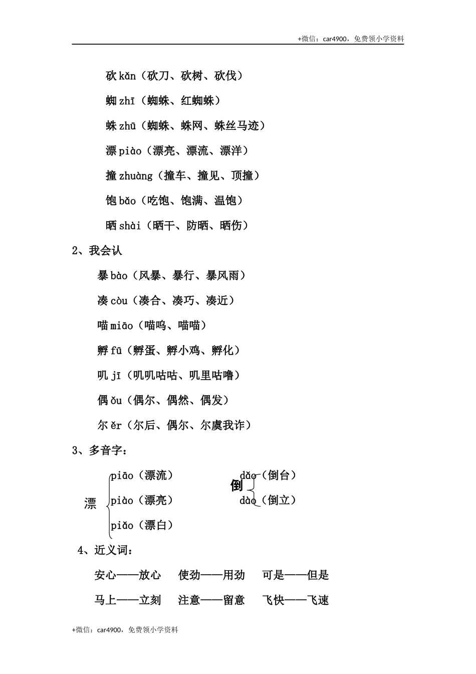 三（上）语文第12课《总也倒不了的老屋》课文主题总结和生字解读 .docx_第2页