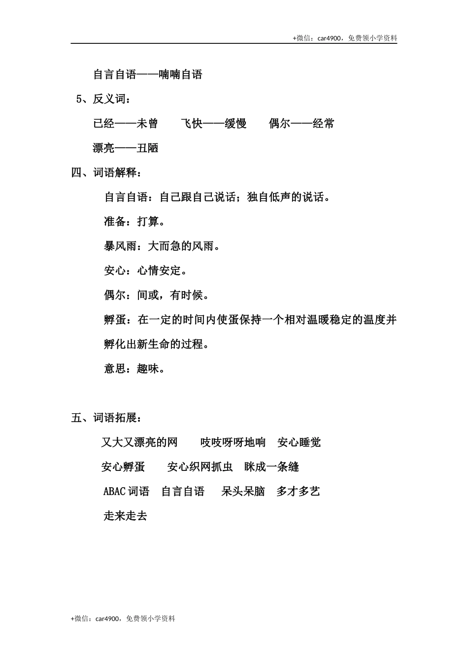 三（上）语文第12课《总也倒不了的老屋》课文主题总结和生字解读 .docx_第3页