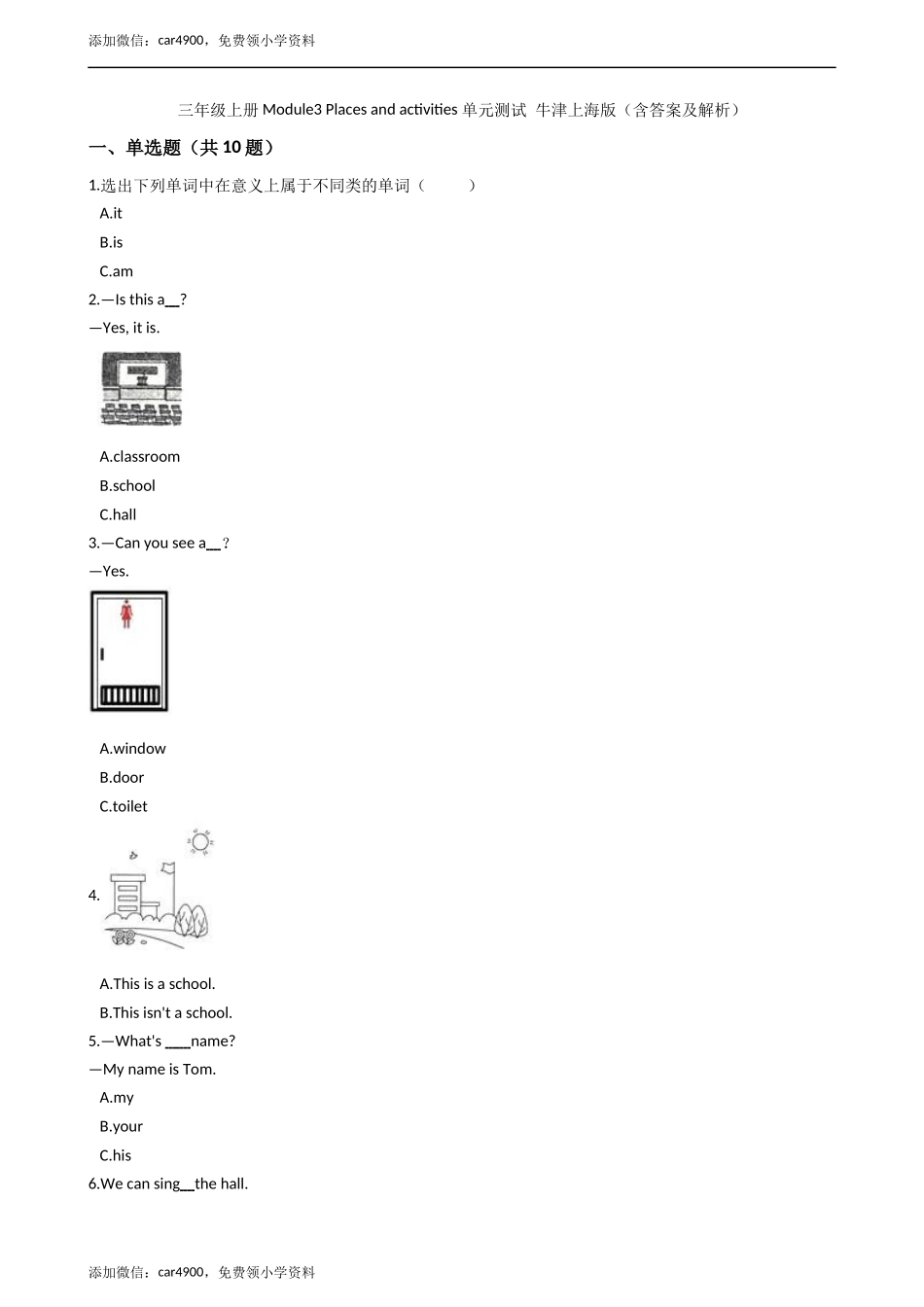 三年级上册英语试题-Module3 Places and activities 单元测试 牛津上海版（含答案及解析） .docx_第1页
