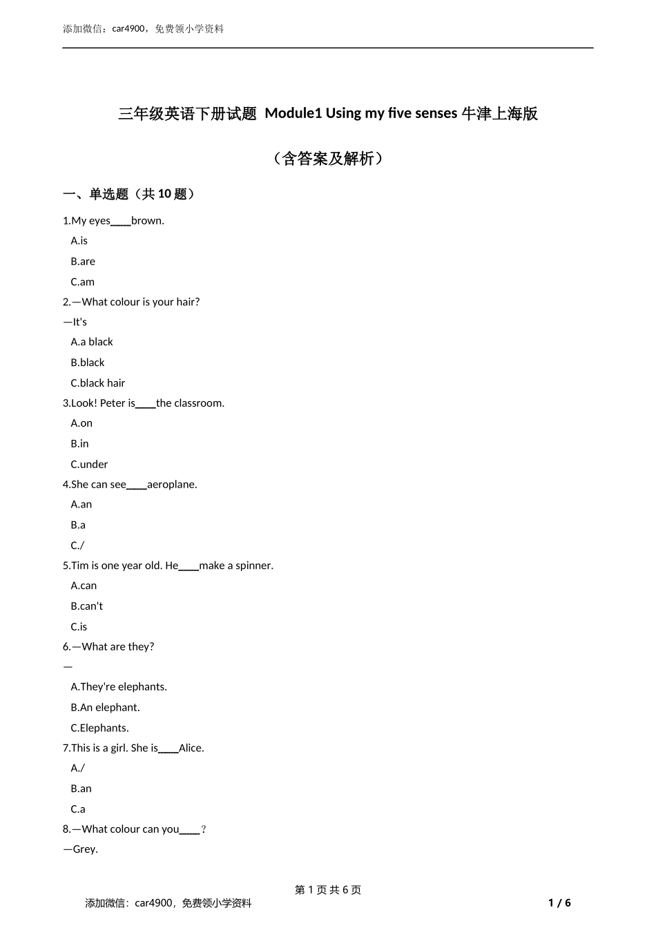 三年级英语下册试题 Module1 Using my five senses 牛津上海版（含答案及解析）.docx_第1页