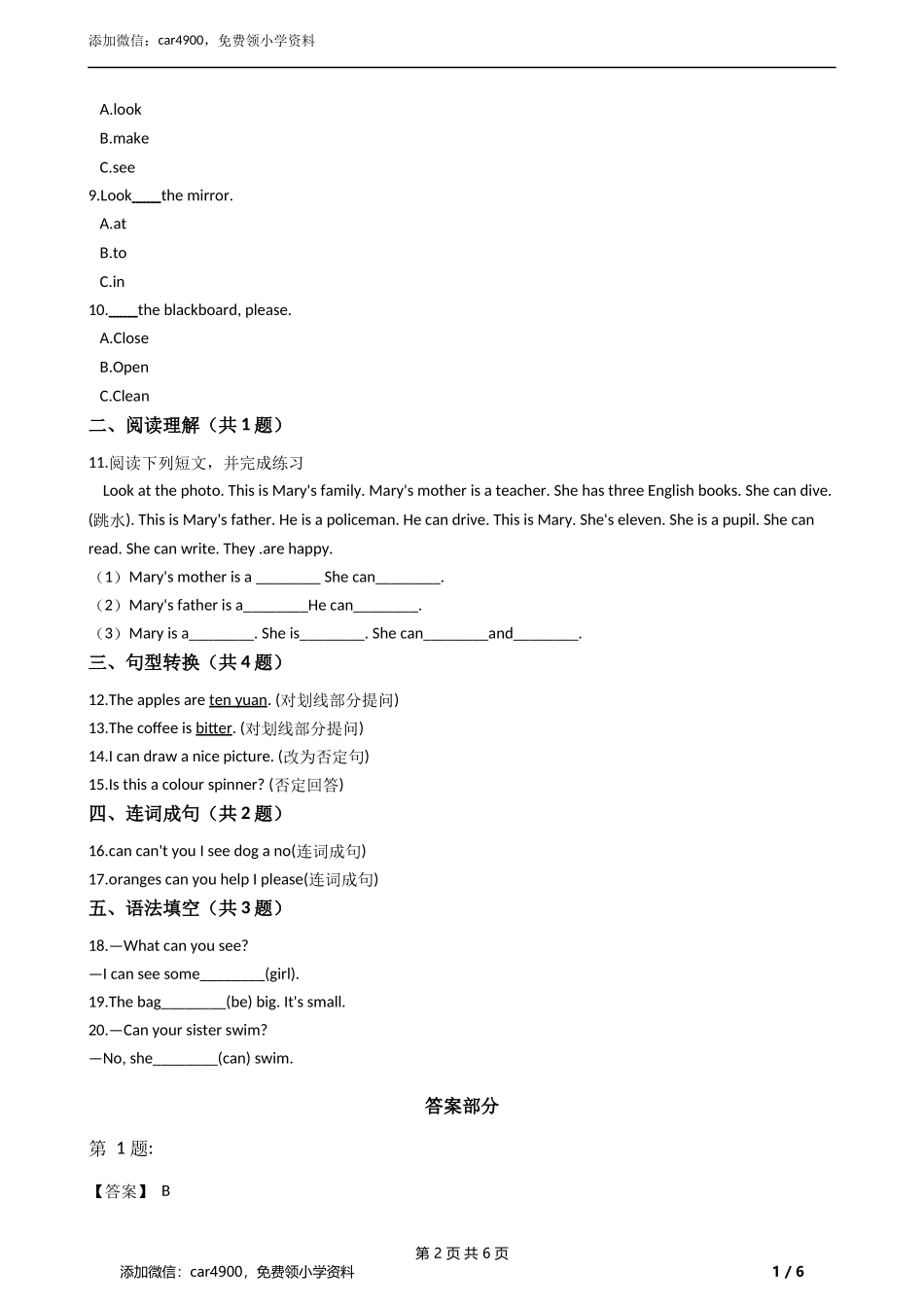 三年级英语下册试题 Module1 Using my five senses 牛津上海版（含答案及解析）.docx_第2页