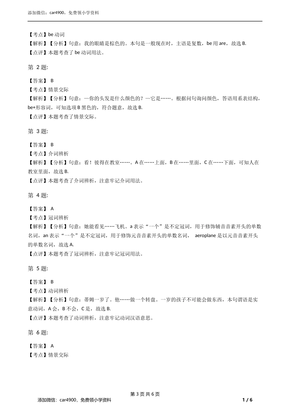 三年级英语下册试题 Module1 Using my five senses 牛津上海版（含答案及解析）.docx_第3页