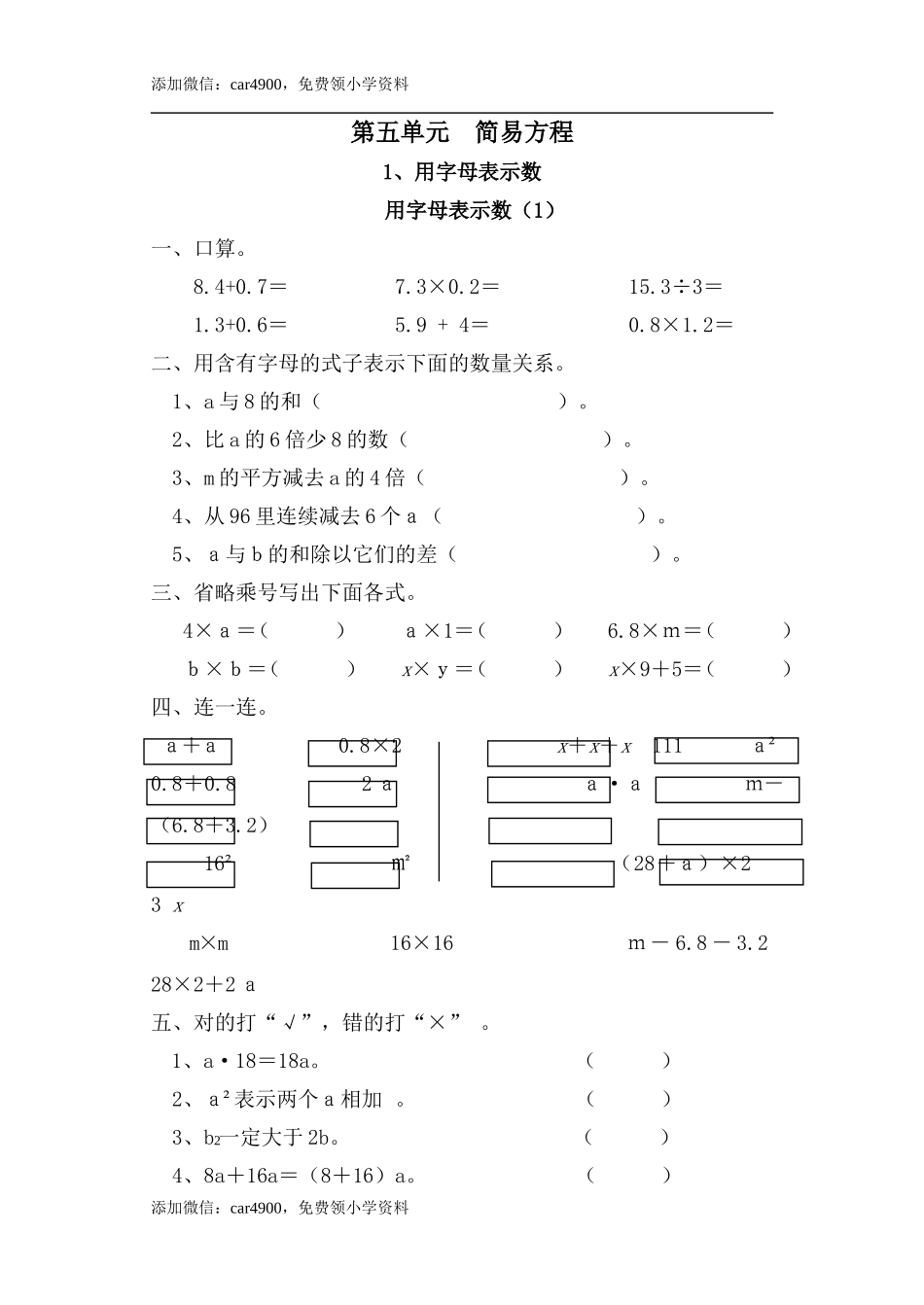 新人教版五年级上册数学《第五单元简易方程》课课练习题集.doc_第1页