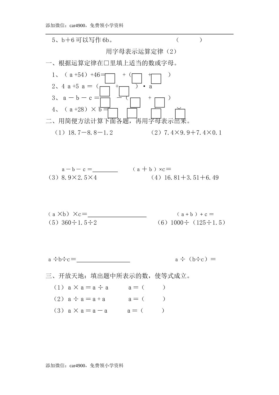 新人教版五年级上册数学《第五单元简易方程》课课练习题集.doc_第2页