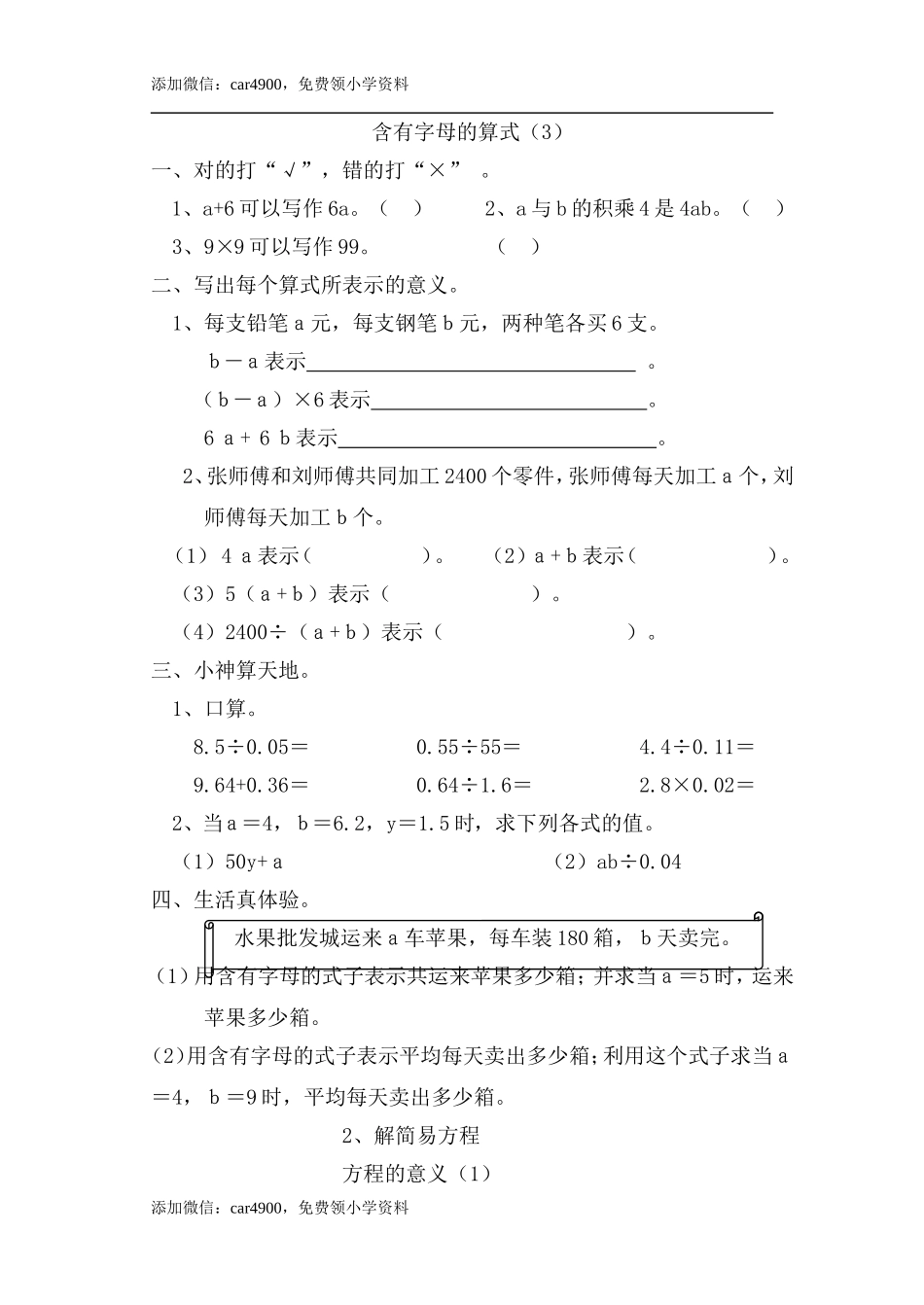 新人教版五年级上册数学《第五单元简易方程》课课练习题集.doc_第3页