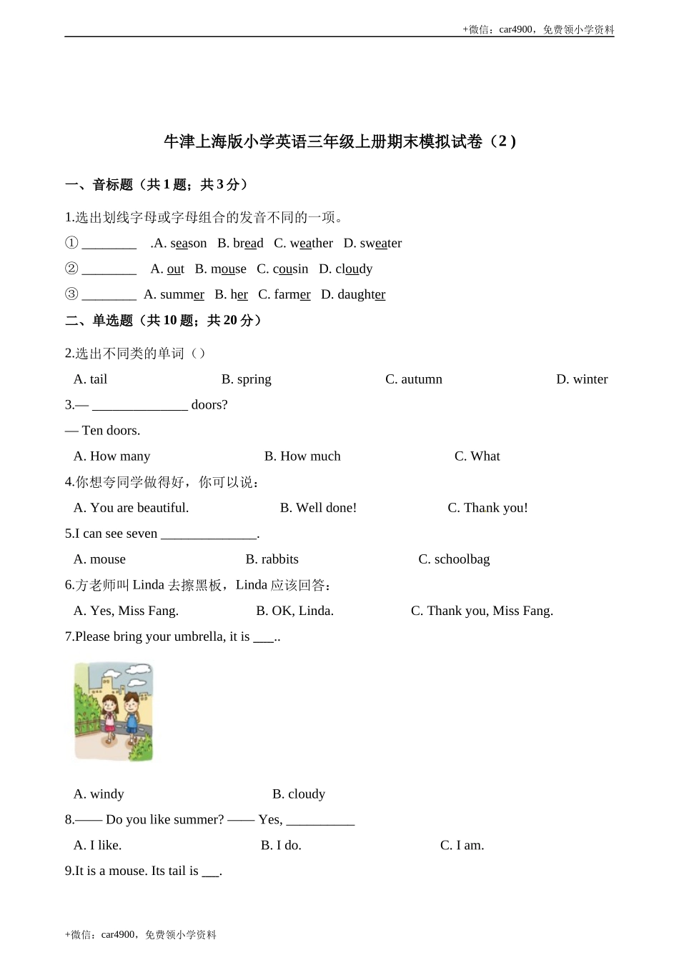 三年级上册英语试题-期末模拟试卷（2 ) 牛津上海版（三起）（含解析） .docx_第1页