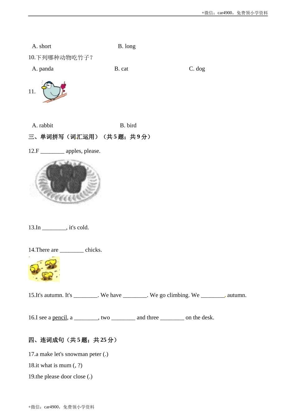 三年级上册英语试题-期末模拟试卷（2 ) 牛津上海版（三起）（含解析） .docx_第2页