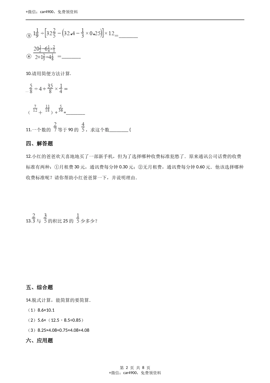 三年级上册数学单元测试-5.四则混合运算 西师大版（2014秋）（含解析）.docx_第2页