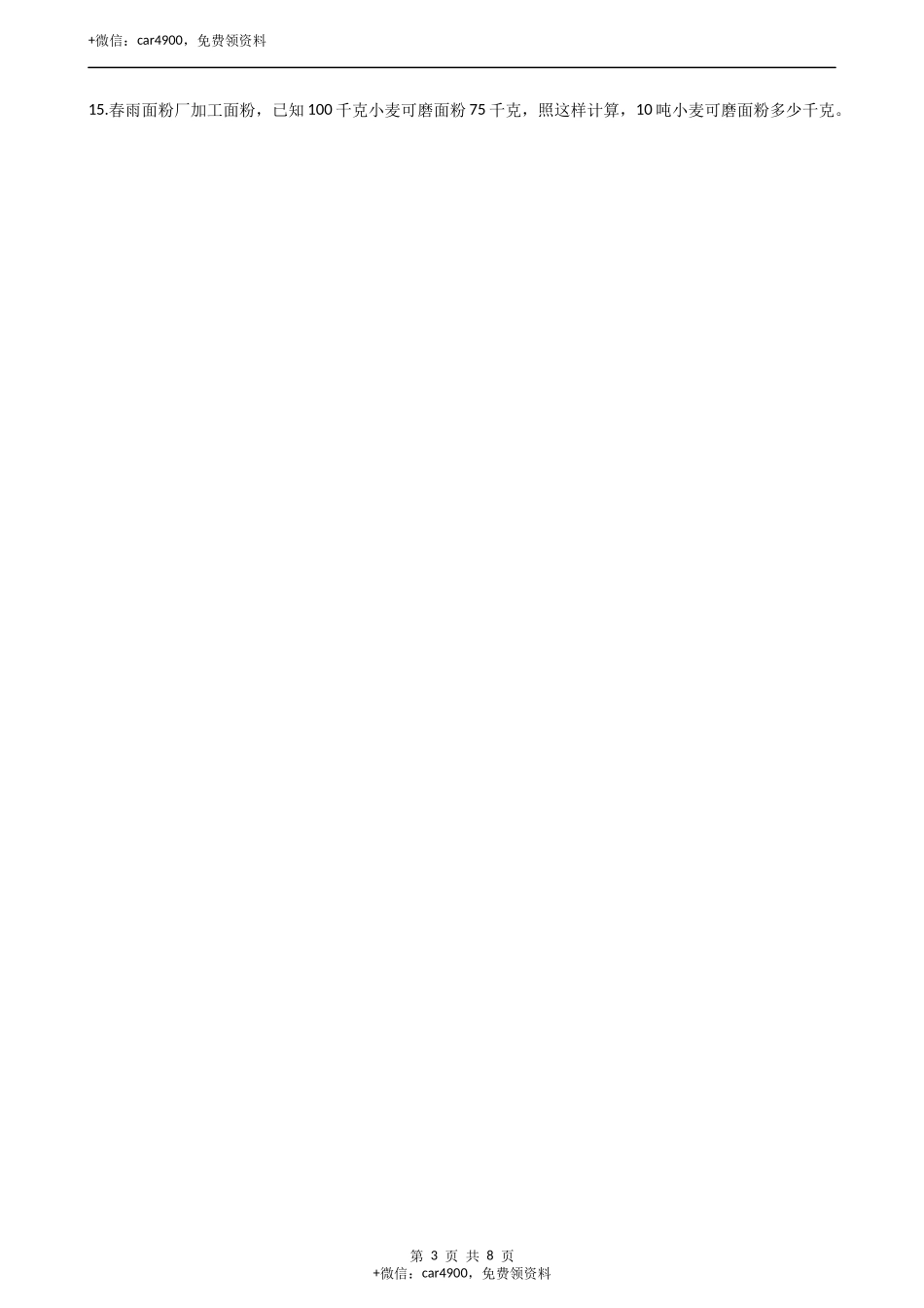 三年级上册数学单元测试-5.四则混合运算 西师大版（2014秋）（含解析）.docx_第3页