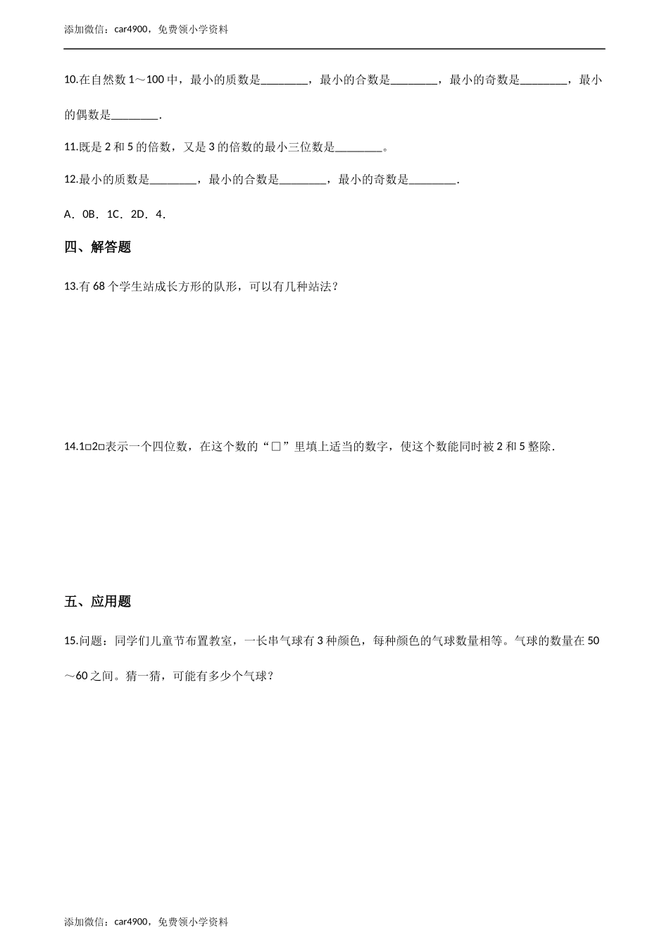 四年级上册数学单元测试-5.倍数和因数（2） 冀教版（2014秋）（含答案）.docx_第2页