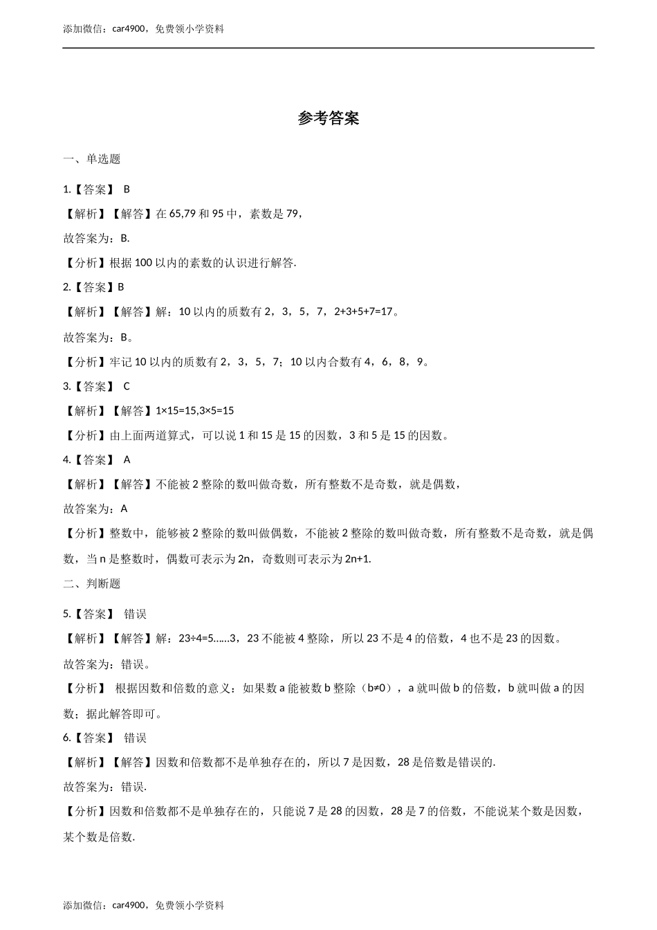 四年级上册数学单元测试-5.倍数和因数（2） 冀教版（2014秋）（含答案）.docx_第3页